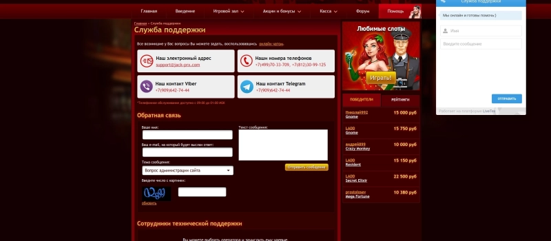 Техническая поддержка игроков и контакты Jackpot