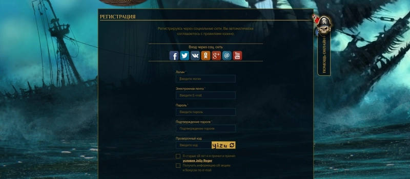 Регистрация в Jolly Roger Casino