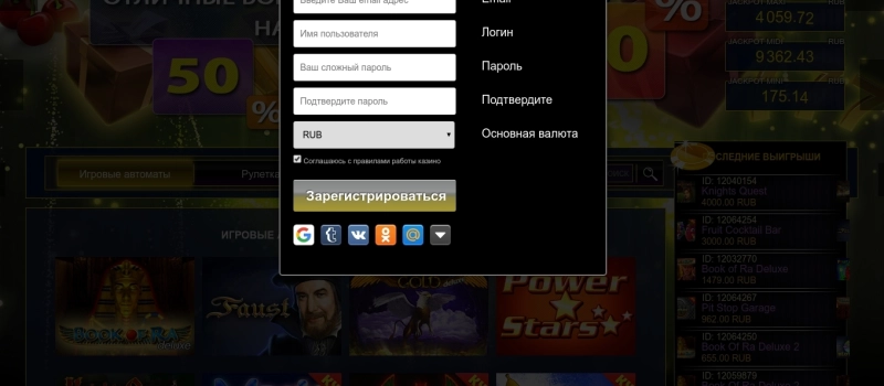 Регистрация в Nostalgy Casino