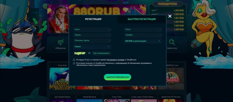 Регистрация в Orca88 Casino