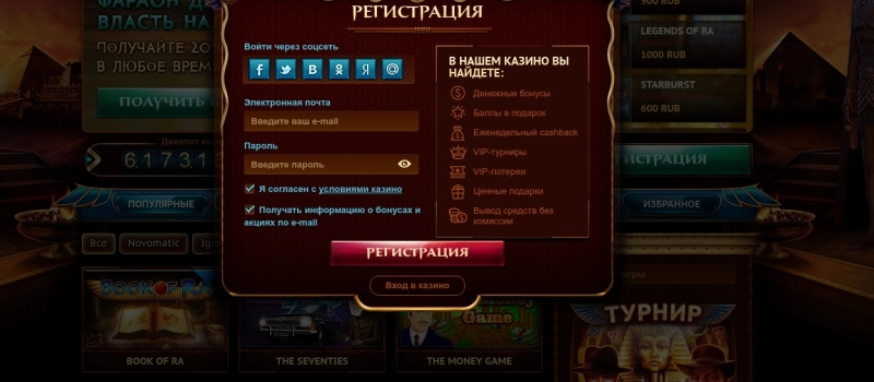 Регистрация в PharaonBet Casino