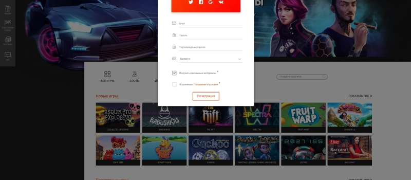 Регистрация в TTR Casino