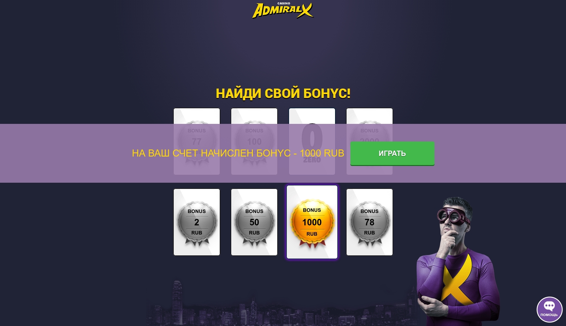 Бонус 1000 рублей в казино Admiral-X